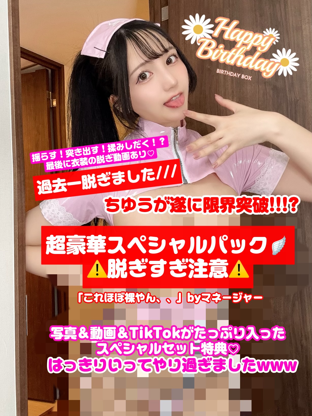 文字コラ 露出狂 Mi-muse(ミーミューズ) - ちゆう - ファンクラブプラットフォーム